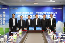 中国银行内蒙古分行与蒙商银行签署全面战略合作协议图片