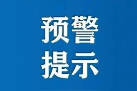 1月13日至15日，渭南市有雨雪、降温、大风天气图片