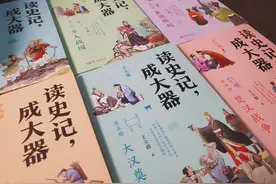 读史记，成大器图片