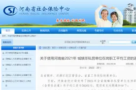 河南人的社保待遇将调整！按最新标准核算→图片