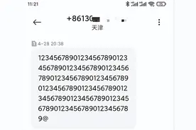 手机收到数字乱码短信是诈骗吗？记者求证来了图片