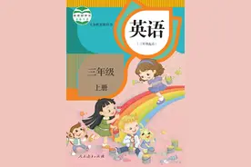 人教精通版小学英语三年级上册电子课本图片