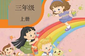 人教精通版小学英语三年级上册电子课本图片