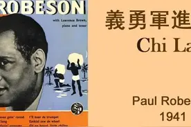 60多年前，这个漳州人把美国歌唱家演唱的义勇军进行曲介绍到中国图片