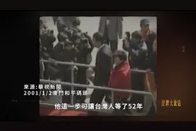 这么近 那么远：台湾到大陆仅需30分钟；大陆到台湾，还需要多久？图片