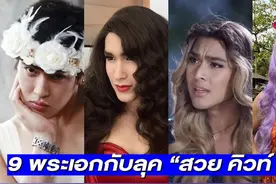 盘点泰圈9位“女装向”男演员图片