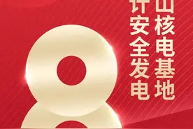 中国大陆最早发电核电基地：秦山核电站累计安全发电 8000 亿度图片