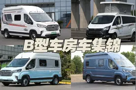 2-3人旅居首选，厨卫设施齐全，轻松睡下2人，2022年B型房车集锦图片