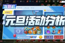 灌篮高手手游：元旦活动深度分析！大家抽娃娃机上头了么？图片