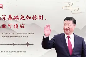 「每日一习话」让脱贫基础更加稳固、成效更可持续图片