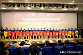 三支球队落户，擦亮西海岸足球新名片图片