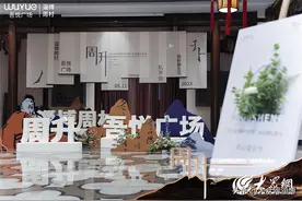 如月之恒，如日之升丨周升2023淄博周村吾悦广场品牌私享会圆满举图片