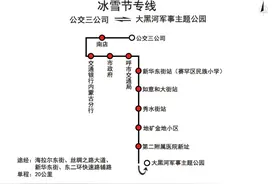 注意！​呼和浩特市长途汽车站暂停服务 冰雪节公交专线免费乘车图片