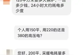 100平的房子配多大的电磁锅炉？耗电量和价格又是多少呢？图片