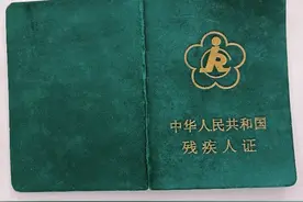残疾证到期了，如何换证？图片