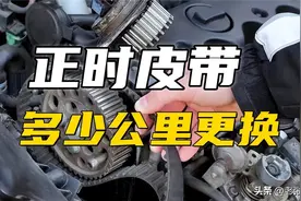 正时皮带的作用和更换周期图片