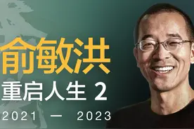 俞敏洪不做教育搞农播，东方甄选是如何绝境翻身的？图片
