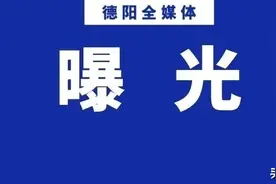 曝光！德阳多家店的水果被测出农药超标！包含爱媛橙、沙糖桔、香蕉……图片