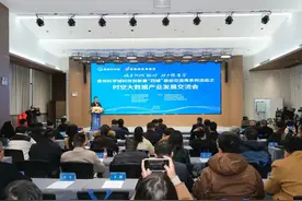共探数字新未来，时空大数据产业发展交流会举行图片