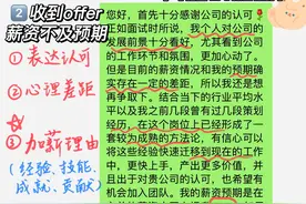 很难相信，我居然遇上了教科书般的职场谈薪话术！图片