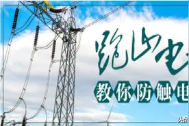 咸宁供电提醒：手机充完电，一定要记得随手拔下充电器图片