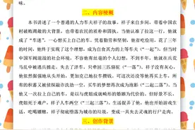 七年级语文期中考试考题梳理——名著《骆驼祥子》情节、内容总结图片