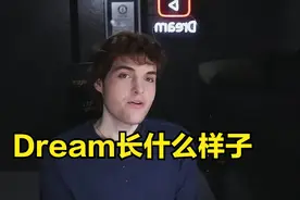 我的世界：Dream长什么样子，你可能不相信，他真的露脸了图片