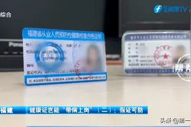 看不懂？没法查？一张健康证，执法人员却“难辨”真假图片