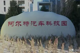 深耕16年，阿尔特：AI赋能汽车设计降本增效，研发+制造双轮驱动图片