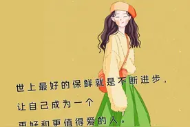 让人眼前一亮的图片文字，余生很贵，好好爱自己图片