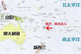 斐济：地球最东和最西的地方，带你看看真实的斐济现状图片