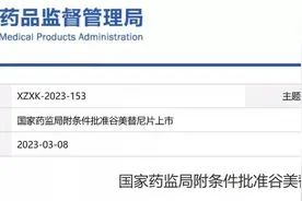 海和药物首个1类新药MET抑制剂“谷美替尼”获批上市 ！图片