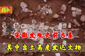 偏远山村发现远古遗迹，其中出土大量文物，当时文明发达超前图片