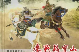残唐演义连环画(全15册)之 11_《鏖战鸡宝山》图片
