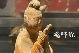 笑不活了！陕西历史博物馆的文物显眼包火了，我却笑死在评论区！图片
