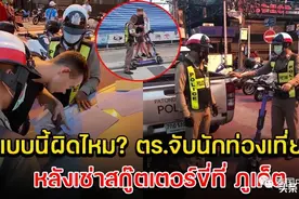 想钱想疯了？外国人在泰国踩电滑板车被罚款图片