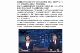 央视《新闻联播》10分钟的教育改革内容，为何引热议？图片