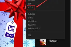 怎么查看Epic购买订单/交易记录？在哪里看？图片