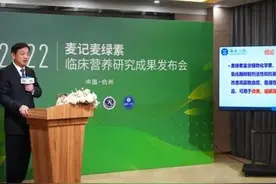 麦记麦绿素临床营养研究成果发布图片