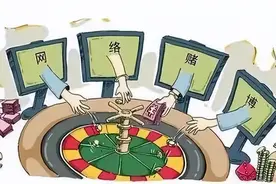 “亲友圈”变“赌博圈”，宜黄一男子利用APP开设赌场获刑图片