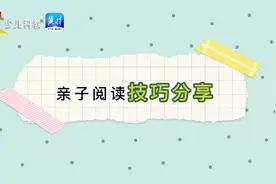「你好幼儿园」亲子阅读 这位家长的做法值得借鉴图片