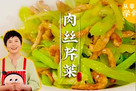 《从零开始学做饭》第7道菜「芹菜炒肉丝」图片