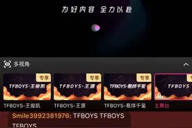 刷屏热搜！千亿上市公司老板也求票？TFBOYS演唱会太火了！图片