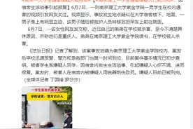 南京理工一学生遇害嫌疑人已被刑拘：因宿舍生活琐事引起报复图片