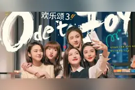 《欢乐颂3》开播就糊，江疏影是真的不抗剧，新五美人设遭吐槽图片