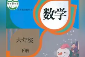 六年级下册数学人教版教材习题参考答案图片