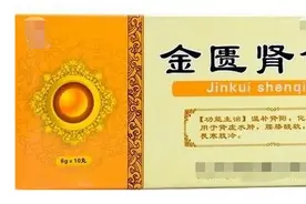 透支肾精显人老，补肾精，金匮肾气丸和五子衍宗丸能同服吗？图片