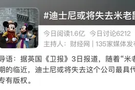 “版权狂魔”迪士尼，或将失去米老鼠专有权？图片