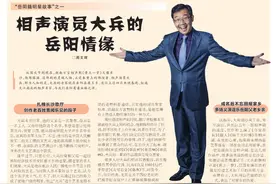 相声演员大兵的岳阳情缘图片