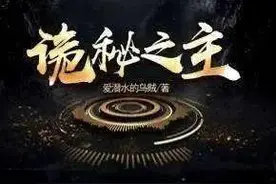 诡秘之主故事起源图片